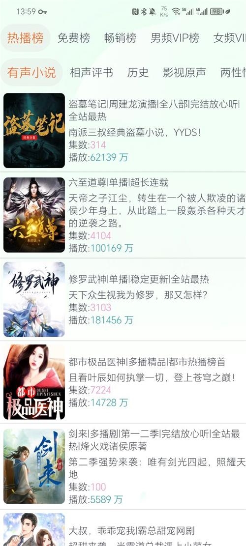声阅听书截图2