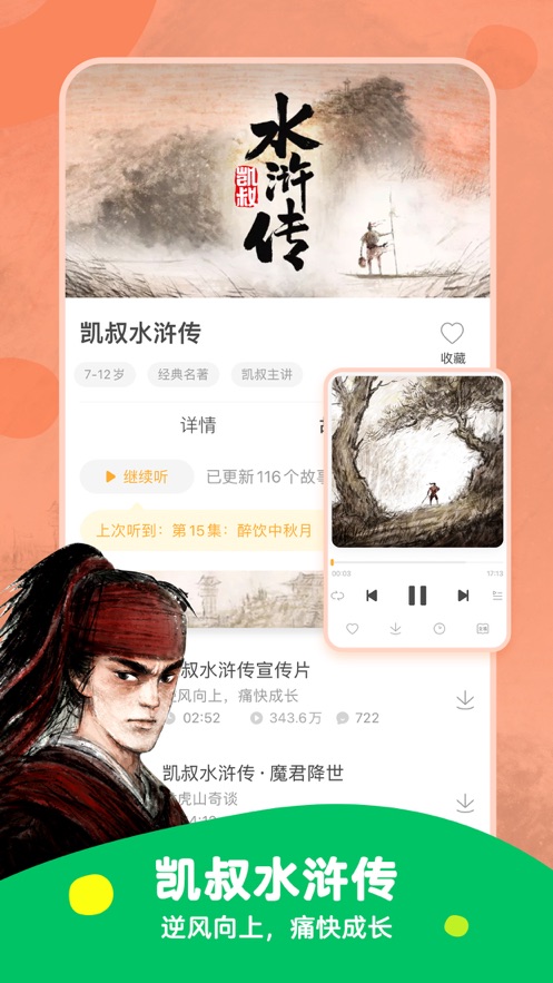 凯叔讲故事APP截图3