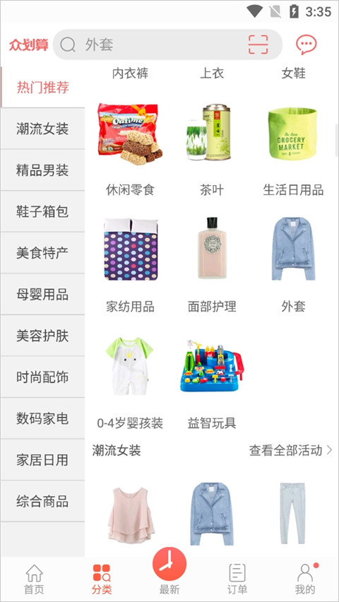 众划算截图1