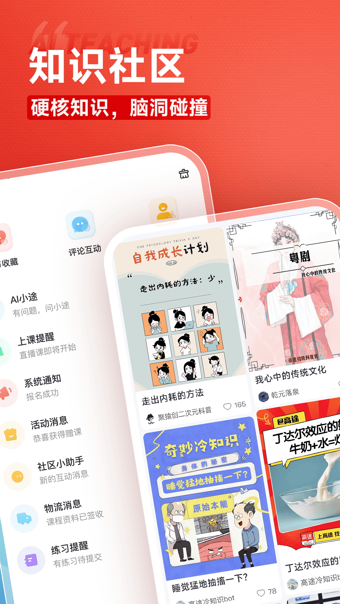 高途课堂截图2
