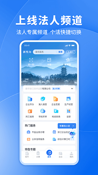浙里办截图3