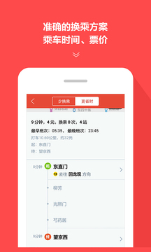 北京地铁通截图5