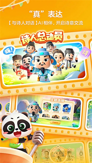 毛豆爱古诗截图3