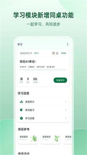 德语助手截图3