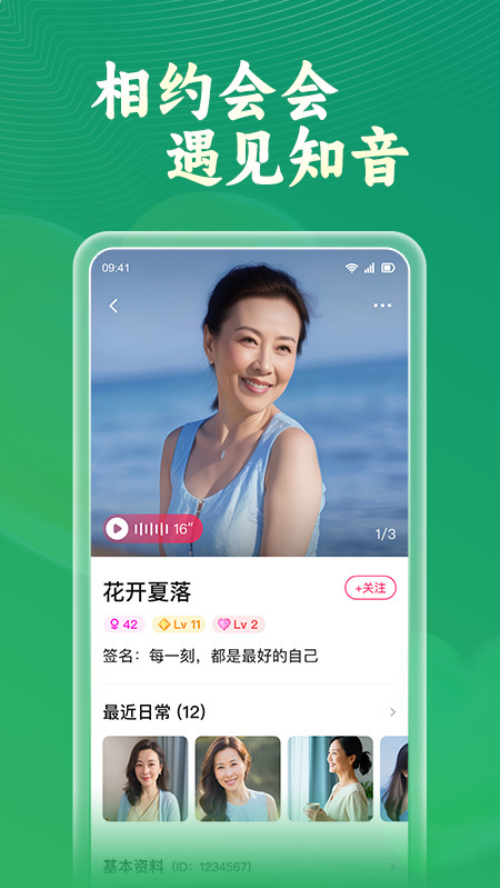 会会交友截图1