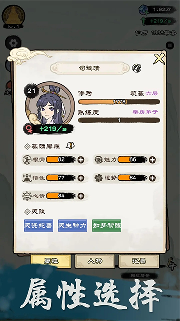 仙途重启模拟器截图2
