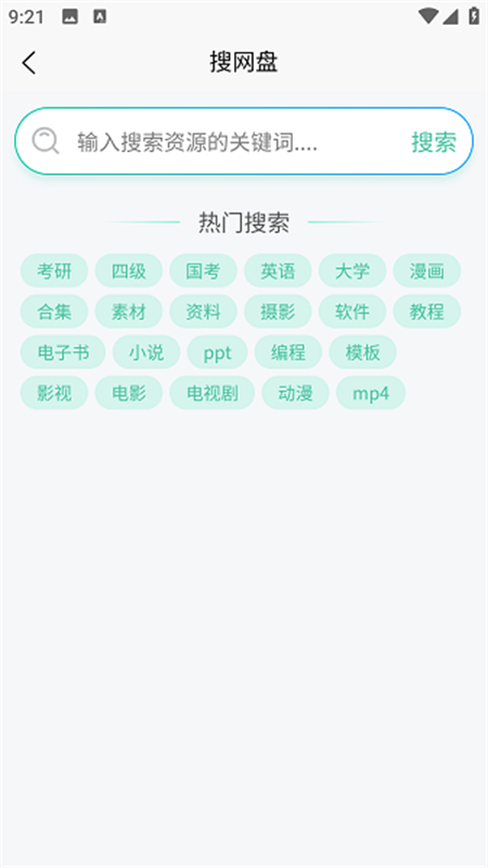 万象聚搜截图2