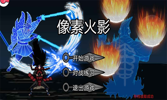 像素火影忍者全人物版截图3