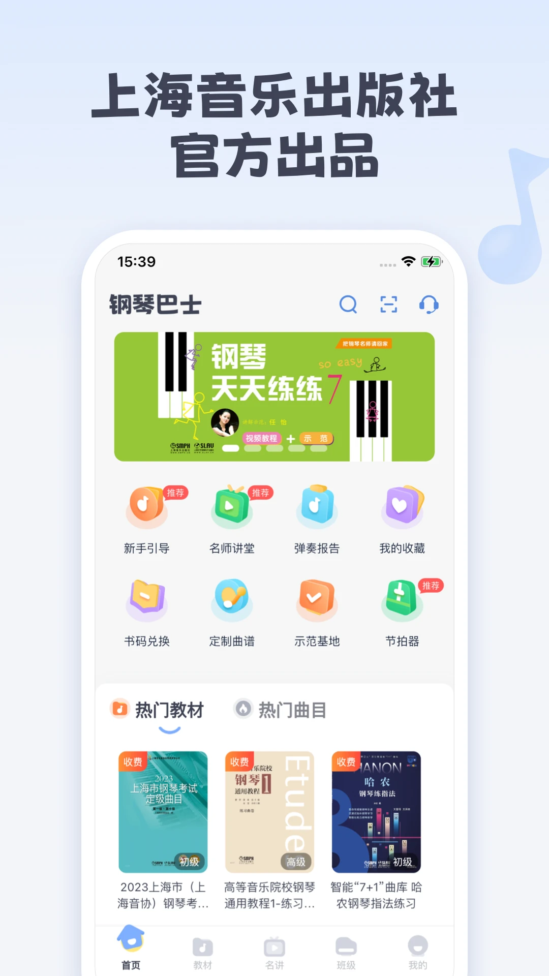 钢琴巴士截图3