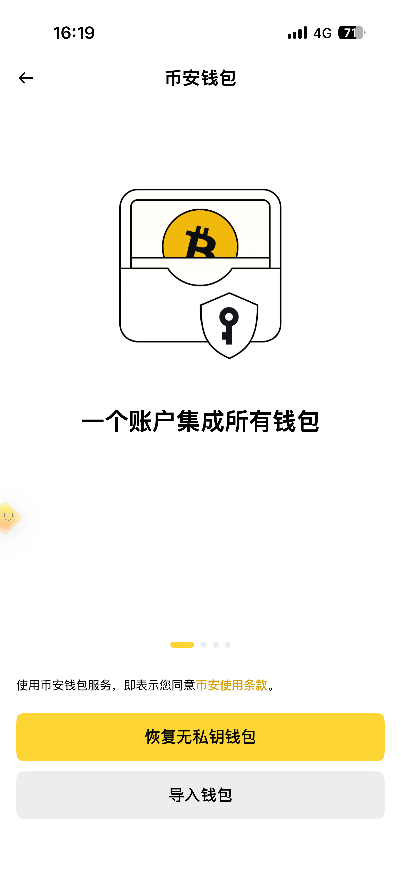 数字钱包截图2