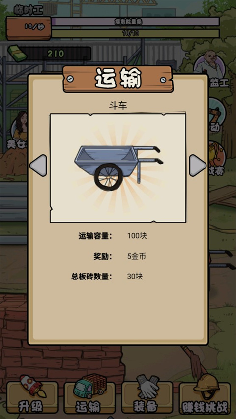 我的打工日记截图2
