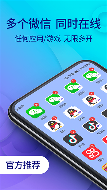双开助手app专业版截图3
