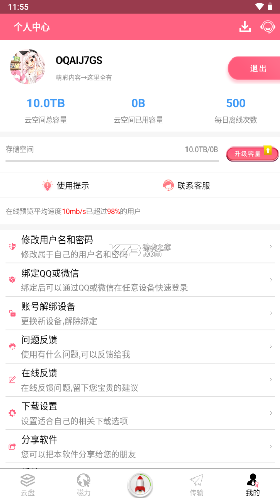 磁力兔子搜索引擎截图2