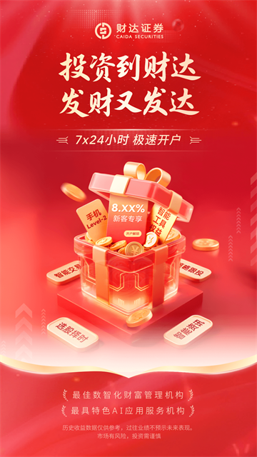 财达证券截图1