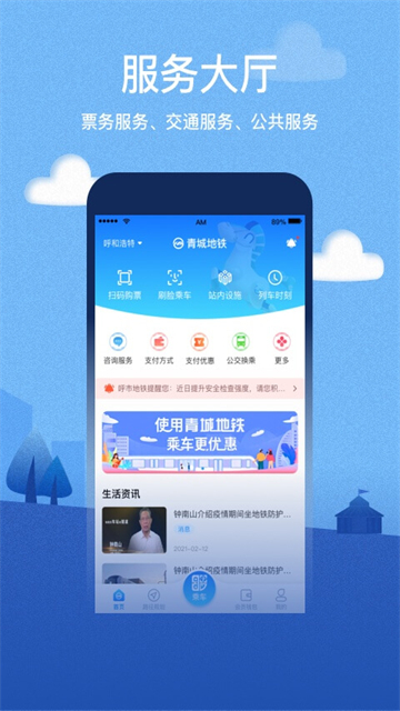 青城地铁截图2
