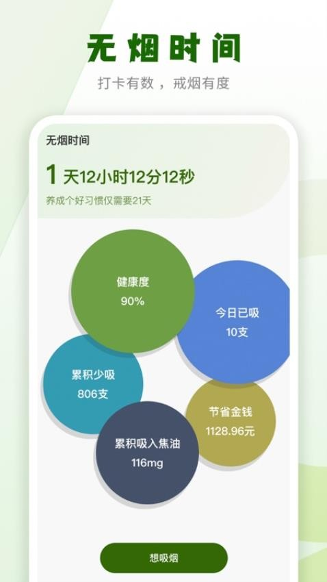 戒烟小目标app最新版截图1