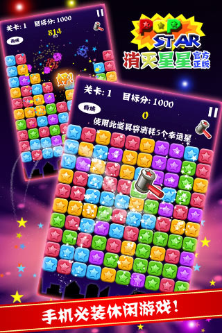 popstar截图1