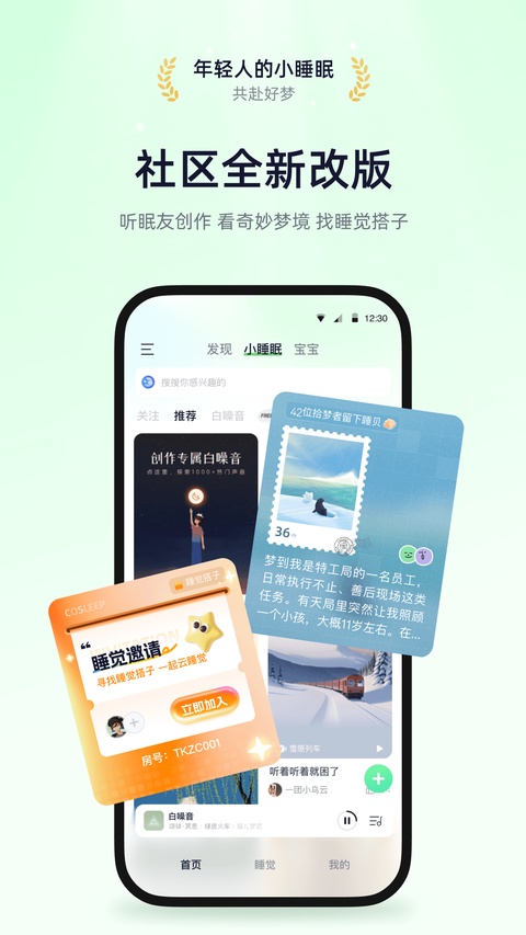 小睡眠app截图3