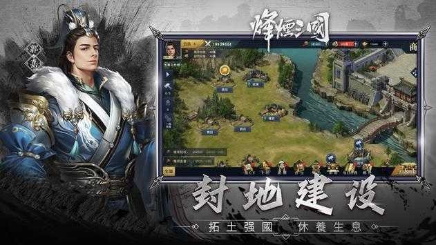 烽火三国3截图2