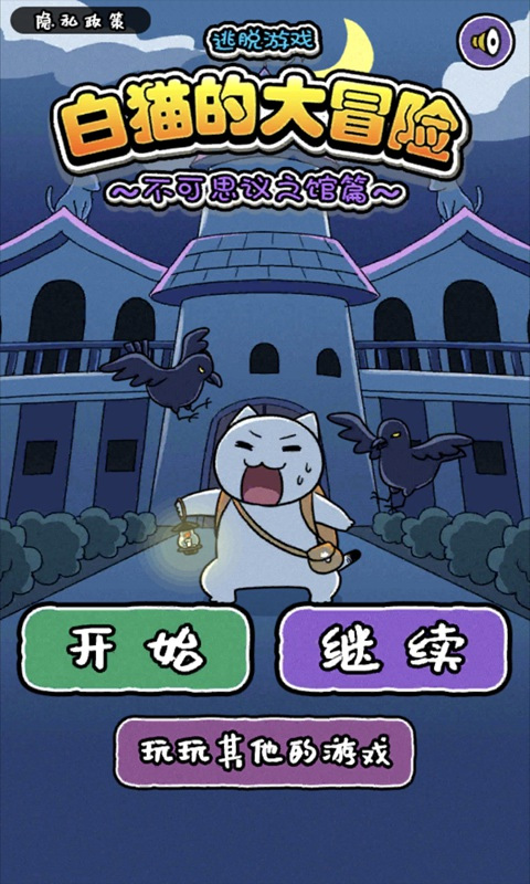 白猫大冒险2手游截图4