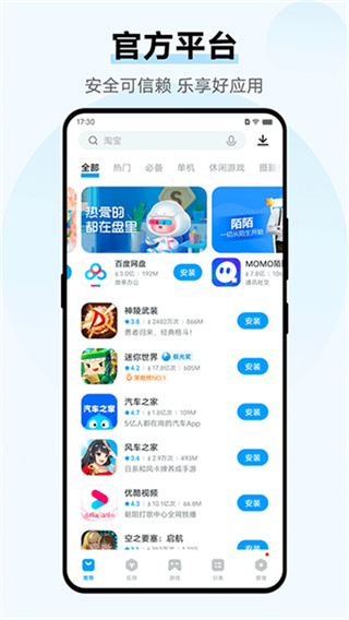 vivo应用商店app最新版截图1