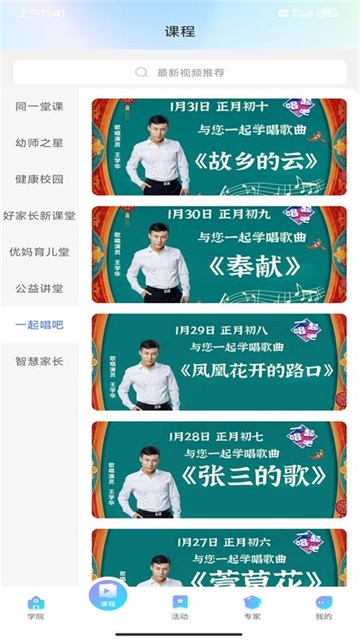 养教有方截图1
