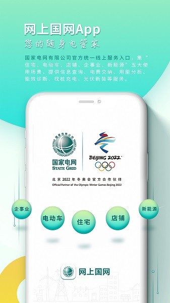 网上国网截图3