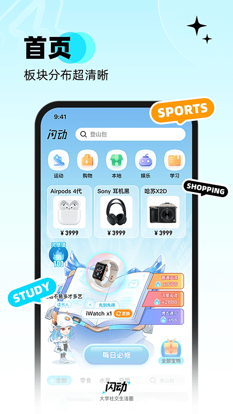 闪动校园app截图2