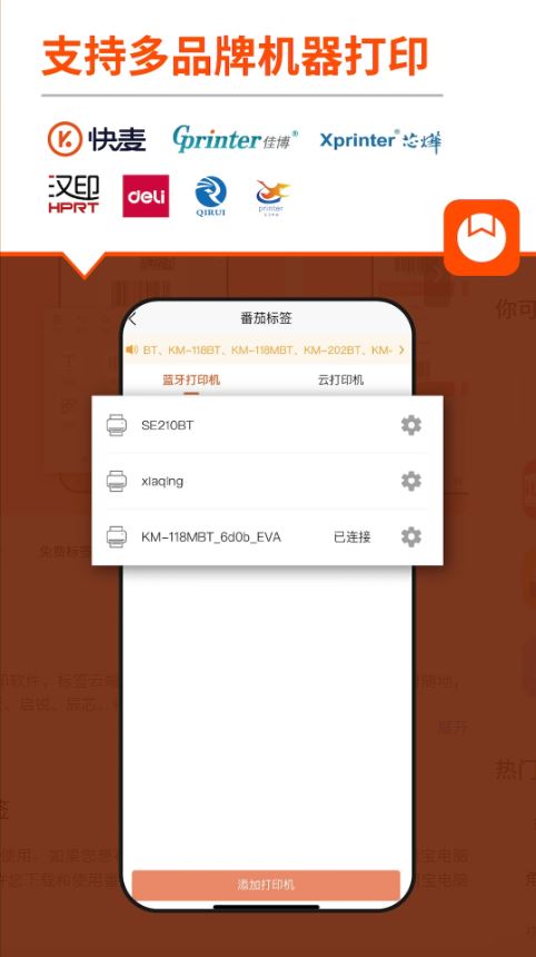 番茄标签app截图1
