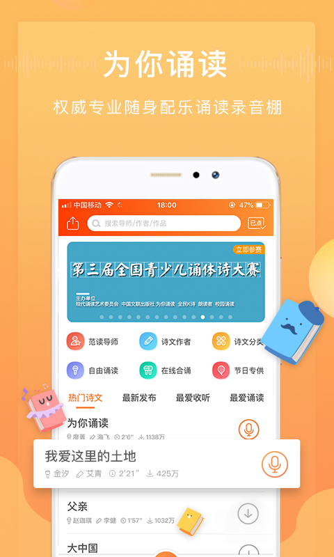 为你诵读app截图2