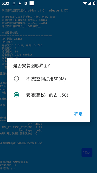 droidvm虚拟电脑截图2