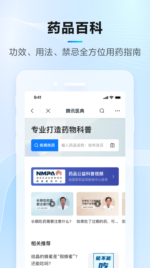 腾讯医典截图1