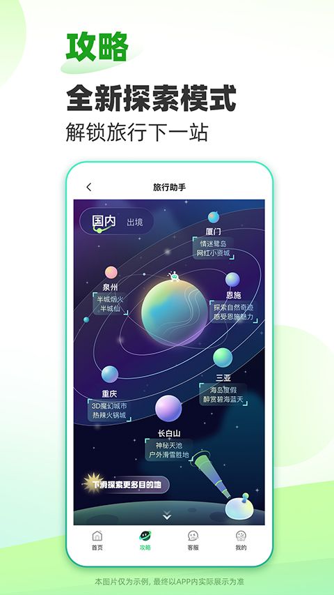 春秋旅游app官方最新版截图2