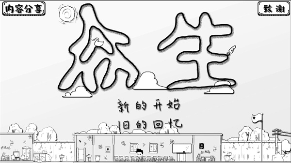 众生游戏截图4