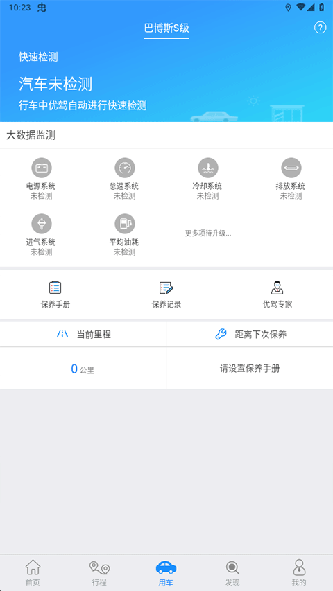 优驾截图2