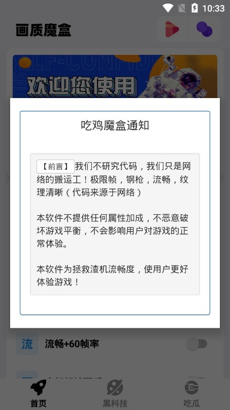 画质魔盒截图3