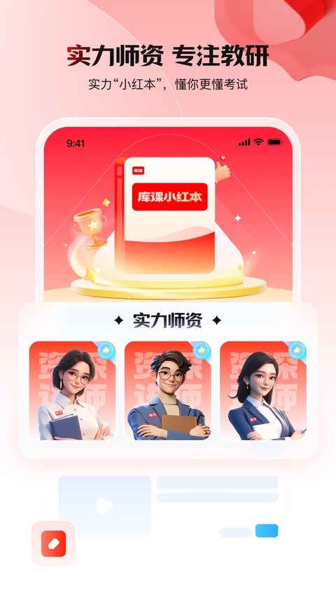 库课网截图4