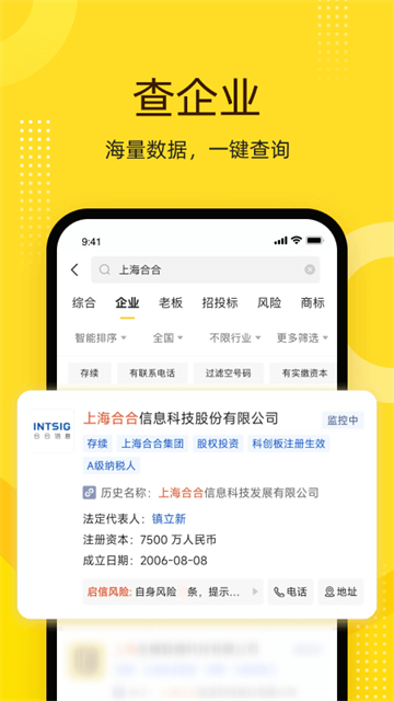 启信宝截图2