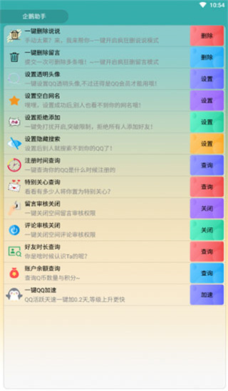 企鹅助手截图2