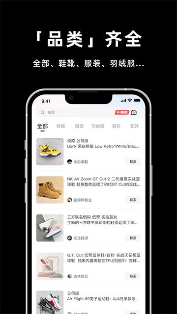 莆田鞋网截图2