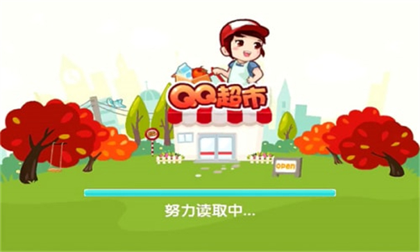QQ超市2026最新版截图1