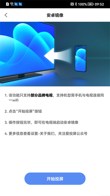 爱投屏截图1