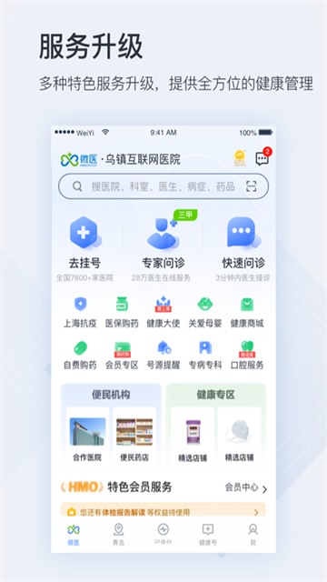 微医截图2