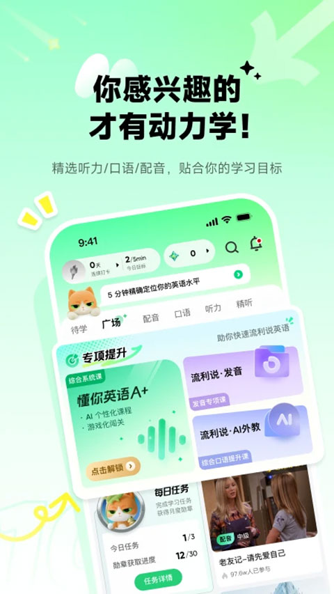 流利说截图1