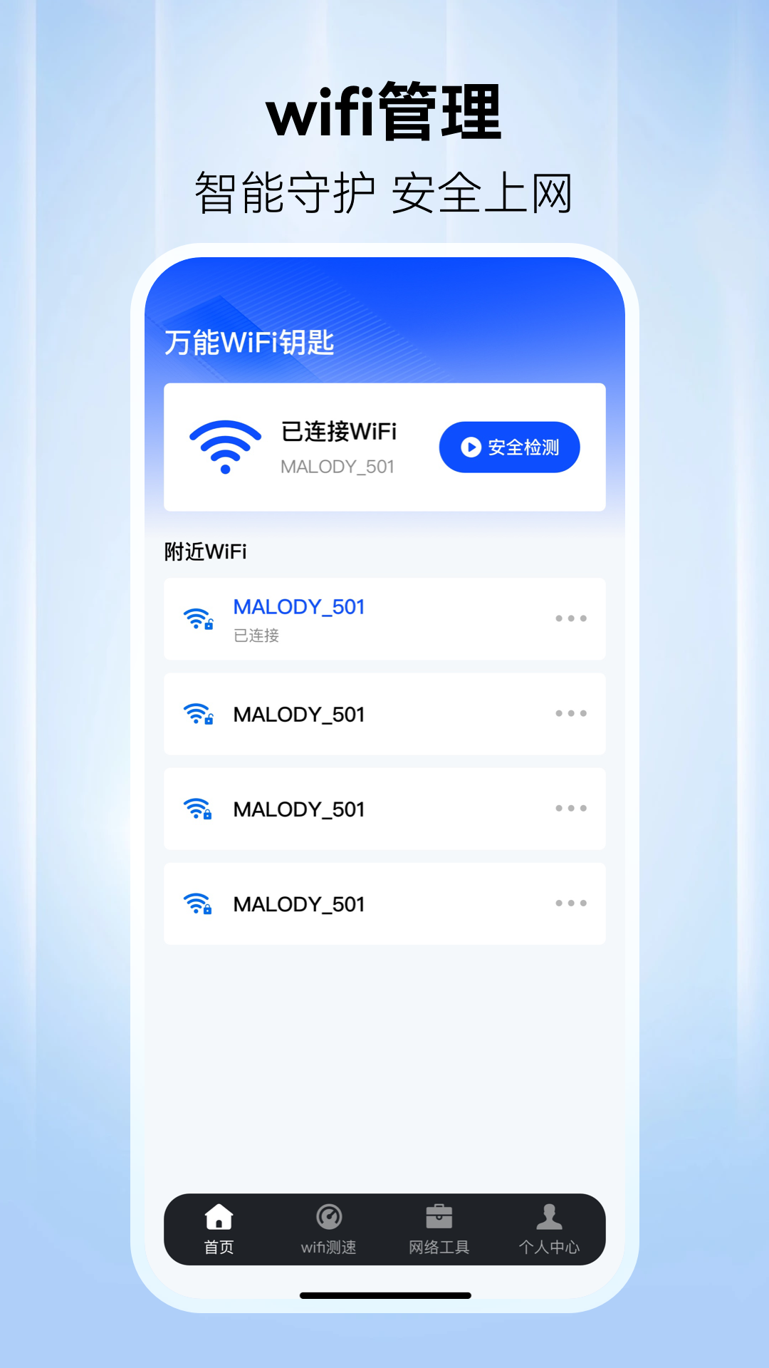 WiFi万网钥匙截图4