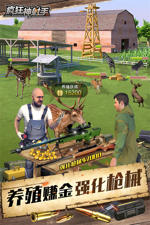 疯狂神射手截图2