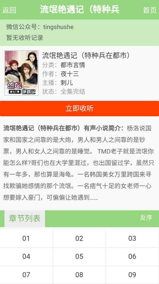 520听书幻听网app截图1