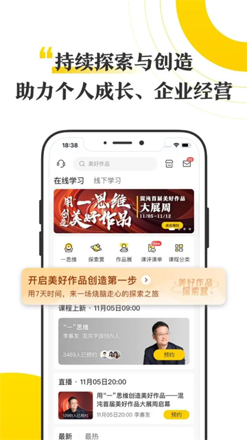 混沌大学截图2