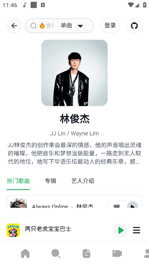 阿尔杰音乐播放器(AlgerMusicPlayer)截图3