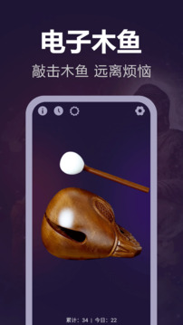 静心电子木鱼截图3